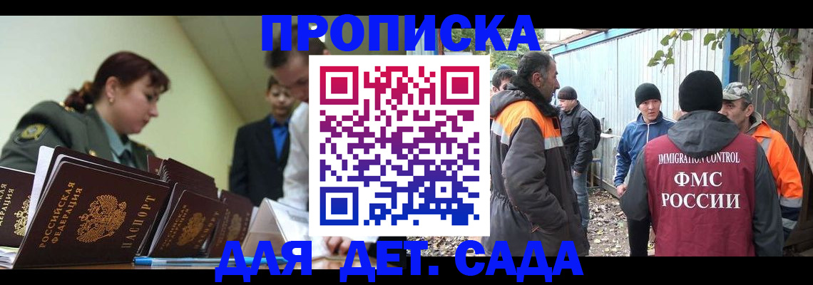 временная прописка в Шали