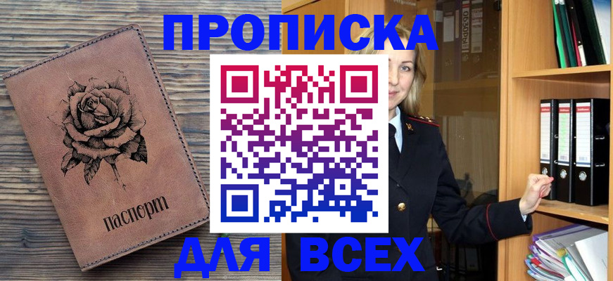 прописка регистрация в Шали