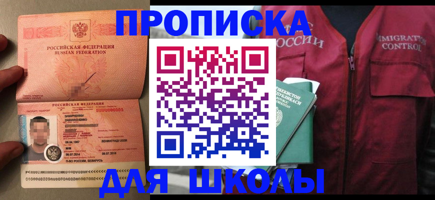 прописка штамп в Шали