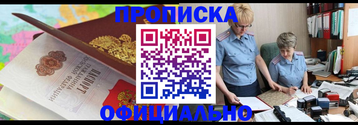 прописка гарантия в Шали